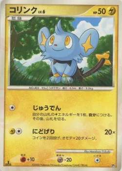 Shinx 「HEATRAN_VS_REGIGIGAS_DECK_KIT_REGIGIGAS No. 009」「JP」
